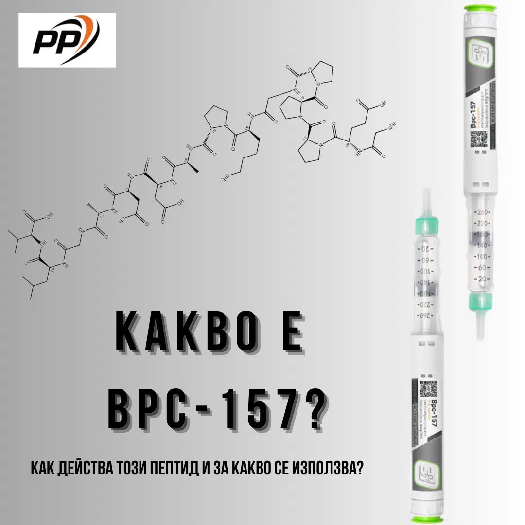 BPC 157 ? Pen Peptide Bulgaria BPC 157 ? Pen Peptide Bulgaria