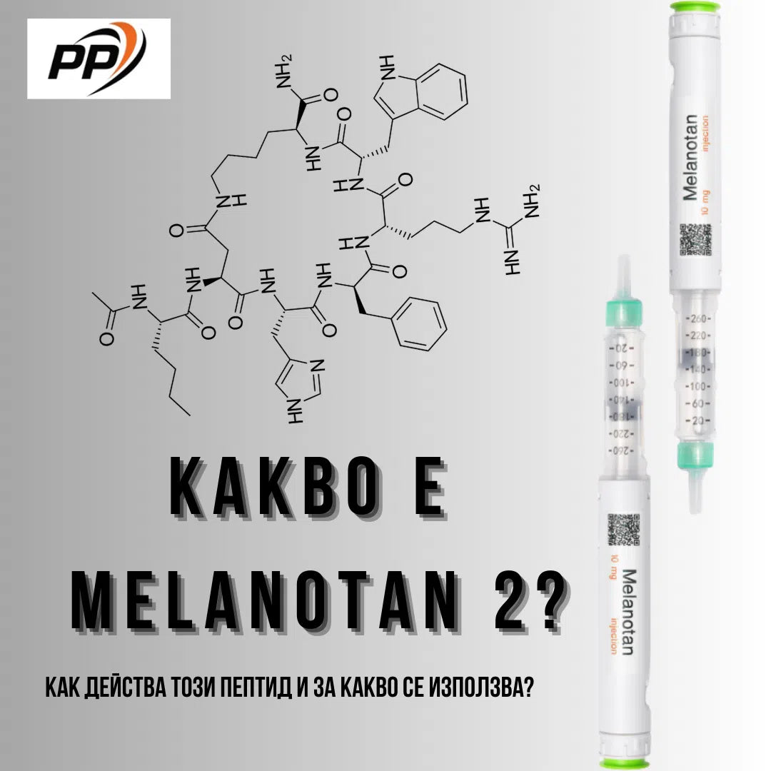 Какво е Меланотан 2 ? – Pen Peptide