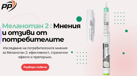 Меланотан 2  Мнения и отзиви от потребителите - Pen Peptide