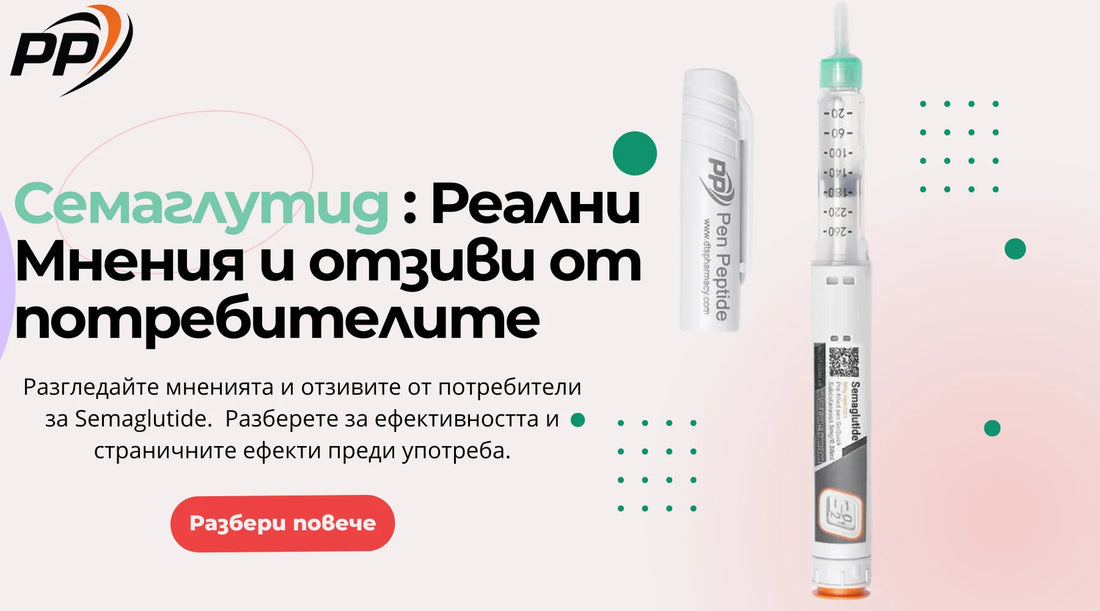 Семаглутид Реални мнения и отзиви от потребителите - Pen Peptide