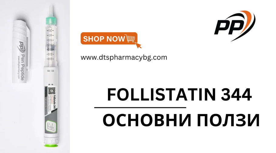 Follistatin 344 - Основни ползи