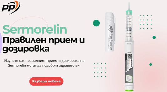 Sermorelin - Правилен прием и дозировка - Pen Peptide