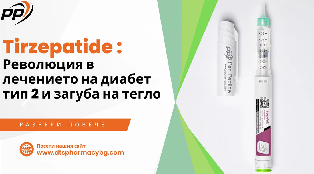 Tirzepatide: Революция в лечението на диабет тип 2 – Pen Peptide Bulgaria Tirzepatide: Революция в лечението на диабет тип 2 – Pen Peptide Bulgaria
