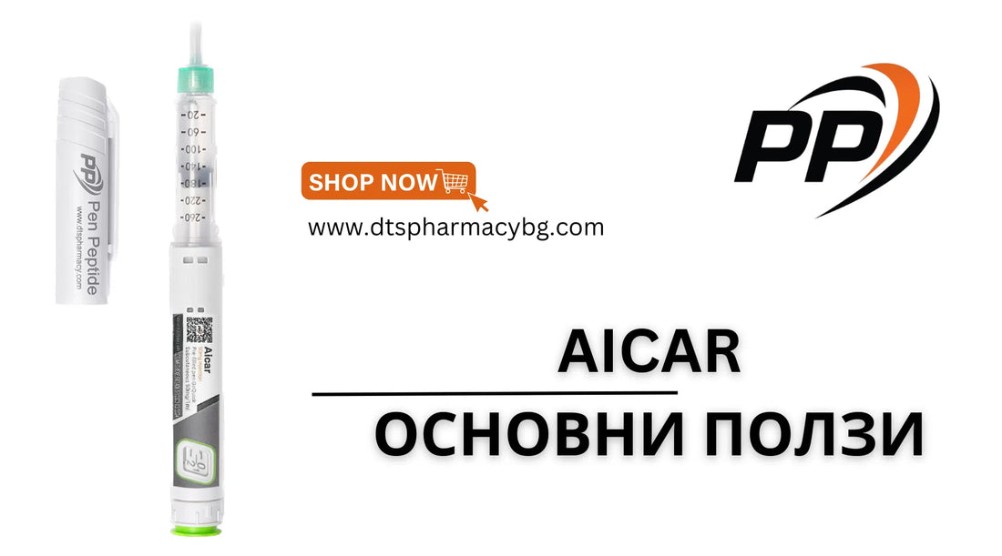 Aicar Oсновни ползи