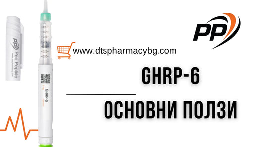 Пептид GHRP 6 - Основни ползи