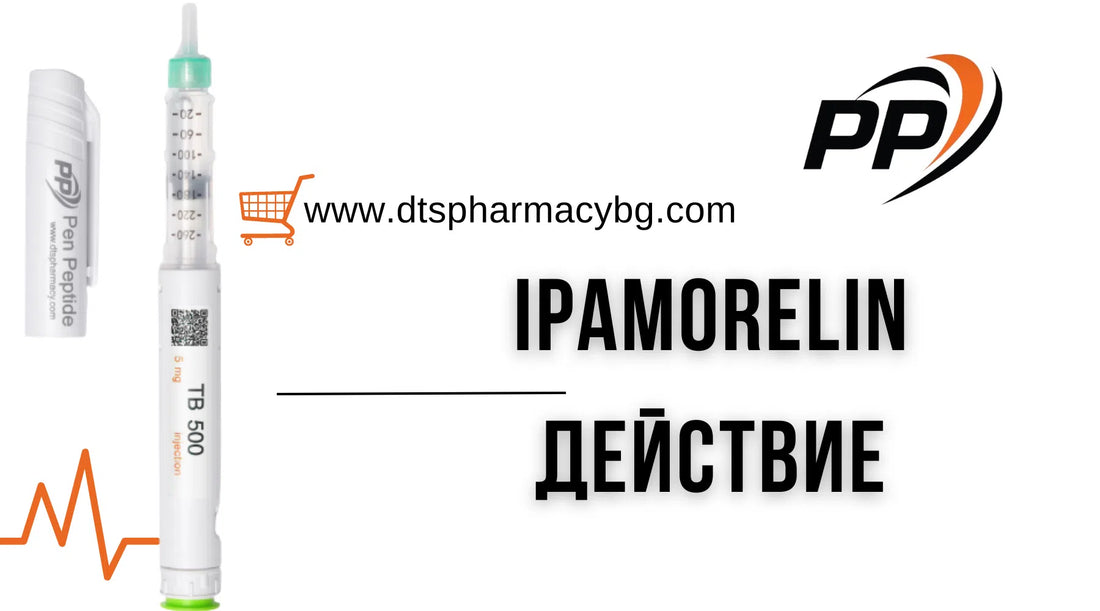 Ipamorelin действие