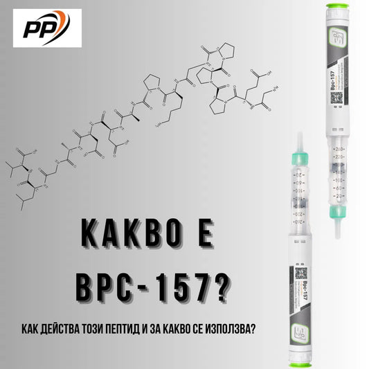 Какво е BPC-157