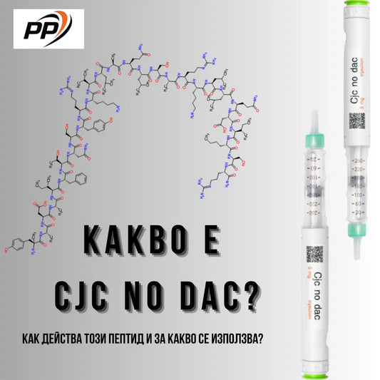 Какво е Cjc 1295 No Dac