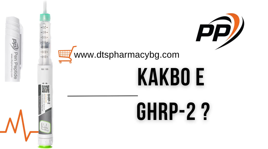 Какво е пептид GHRP 2