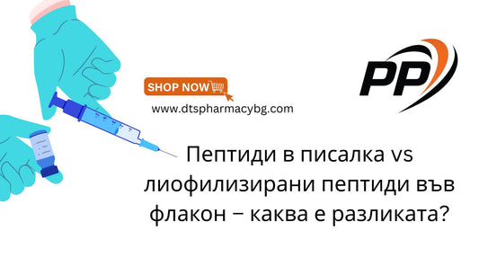 Пептиди в писалка vs лиофилизирани пептиди във флакон – каква е разликата?