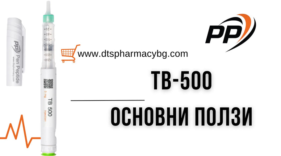 TB 500 (Thymosin Beta 4) - Основни ползи